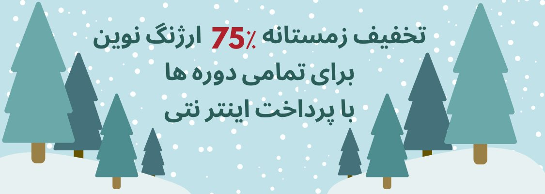 زمستان